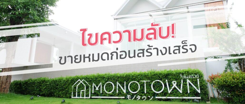 Monotown Ploy เชียงใหม่