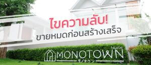 Monotown Ploy เชียงใหม่