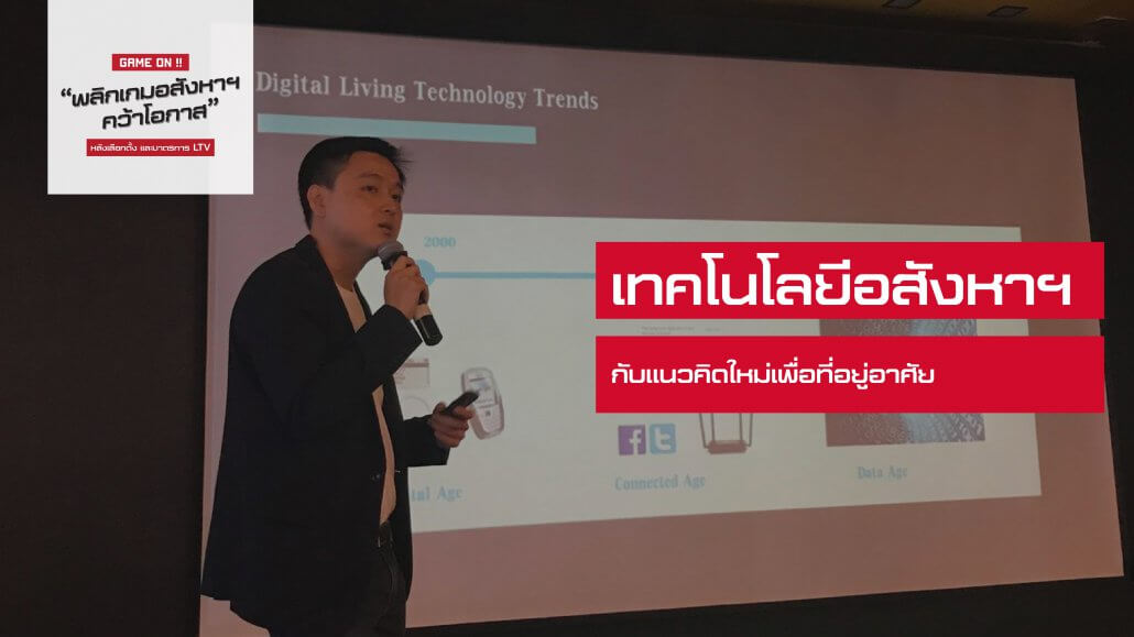 Innovative Living Comfort แนวคิดใหม่เพื่อคุณภาพชีวิตที่ดีกว่า