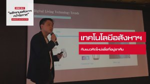 Innovative Living Comfort แนวคิดใหม่เพื่อคุณภาพชีวิตที่ดีกว่า