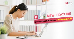 PLOY by BUILK-ใบเสนอราคา-สร้างยอดดาวน์