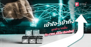 CRM อสังหาริมทรัพย์