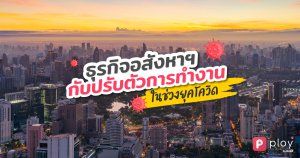 ธุรกิจอสังหา