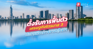 การบริหารงานขายอสังหาฯ-ระบบ CRM บริหารงานขายอสังหา