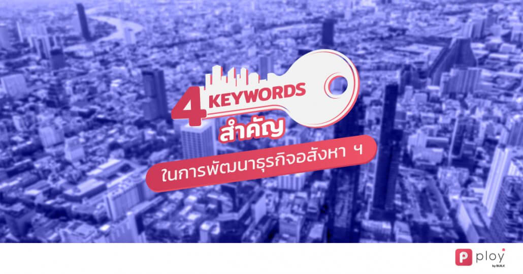ธุรกิจอสังหา