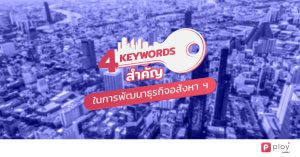 ธุรกิจอสังหา