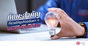 ธุรกิจอสังหา-ระบบ CRM อสังหา-โปรแกรม CRM-โปรแกรม CRM อสังหา-