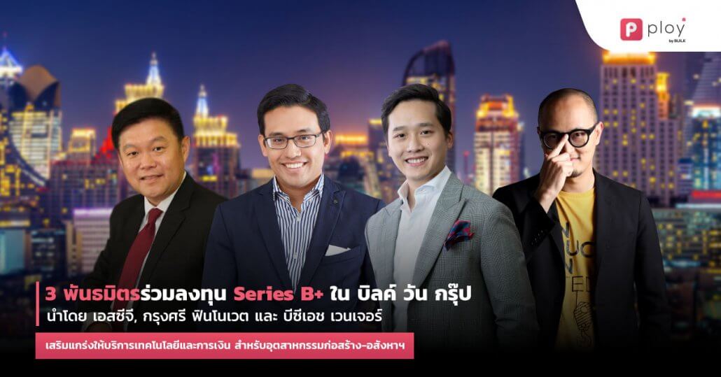 บิลค์ วัน กรุ๊ป